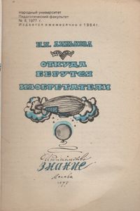 Откуда Берутся Изобретатели