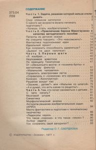 Откуда Берутся Изобретатели