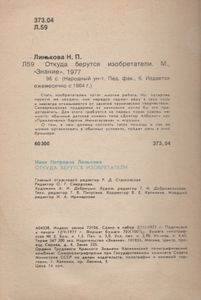 Откуда Берутся Изобретатели