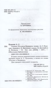 Сказки. Руслан и Людмила