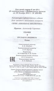 Сказки. Руслан и Людмила