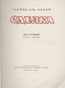 Сделка
