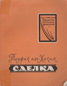 Сделка