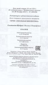 Сказки