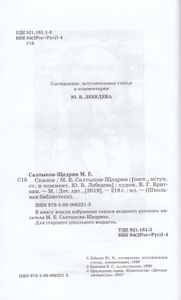 Сказки