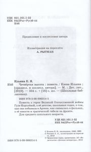 Четвёртая высота