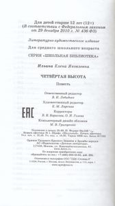 Четвёртая высота