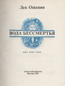 Вода Бессмертья
