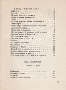 Вода Бессмертья