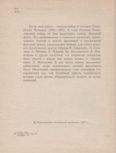 Писатели На флоте В Годы Великой Отечественной Войны