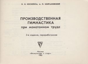 Производственная Гимнастика При Монотонном Труде
