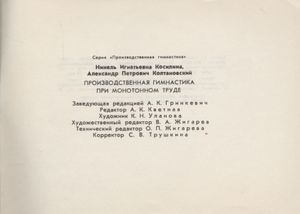 Производственная Гимнастика При Монотонном Труде