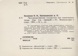 Производственная Гимнастика При Монотонном Труде
