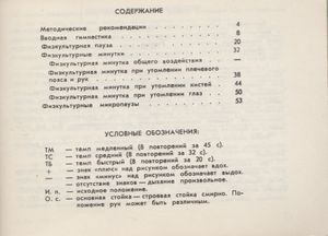 Производственная Гимнастика При Монотонном Труде