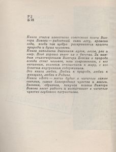Лето-Мята