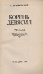 Корень Девясил