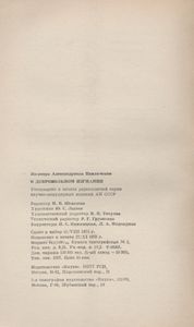 В Добровольном Изгнании