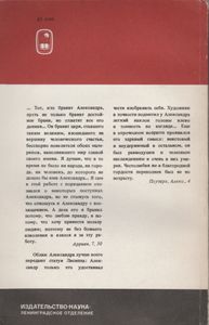 Александр Македонский