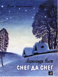 Снег Да Снег
