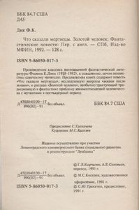 Что Сказал Мертвец / Золотой Человек