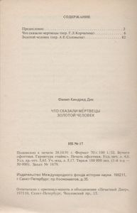Что Сказал Мертвец / Золотой Человек
