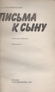 Письма К Сыну