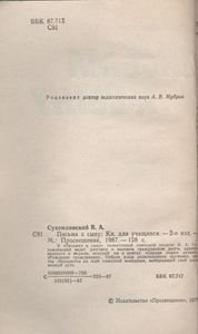 Письма К Сыну