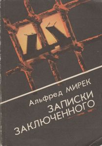 Записки Заключенного