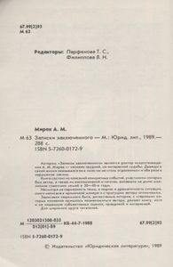 Записки Заключенного