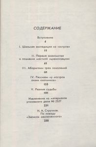 Записки Заключенного