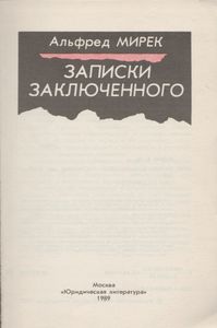 Записки Заключенного