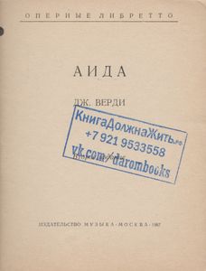 Аида