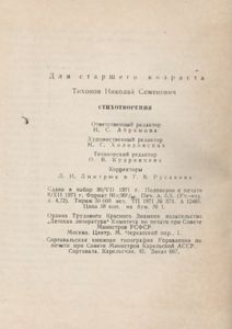 Стихотворения