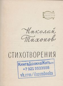 Стихотворения