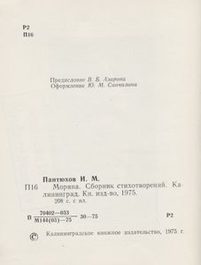Моряна