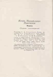 Моряна
