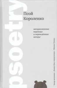 Psoetry