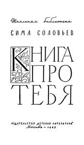 Книга Про Тебя