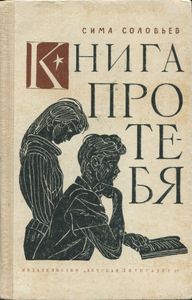 Книга Про Тебя