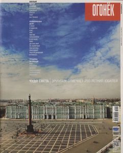 Огонёк № 5351, 1 Декабря 2014