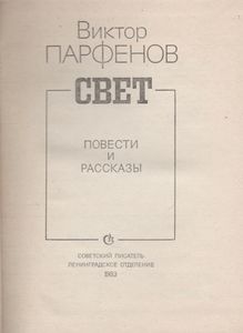Свет
