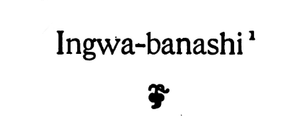 Ingwa-banashi