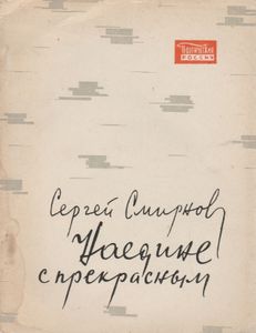 Наедине С Прекрасным