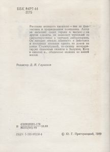 Трехколесная Лошадь: Фантастические Рассказы