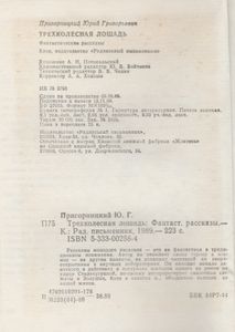 Трехколесная Лошадь: Фантастические Рассказы