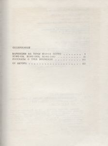 Трехколесная Лошадь: Фантастические Рассказы