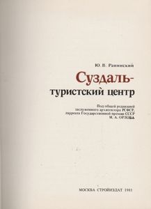 Суздаль - Туристский Центр
