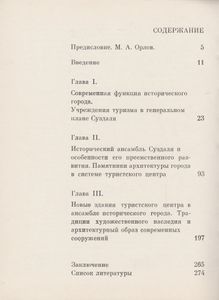 Суздаль - Туристский Центр