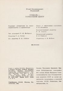 Суздаль - Туристский Центр
