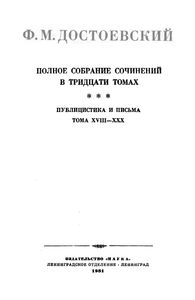 Полное Собрание Сочинений. Том XXII.